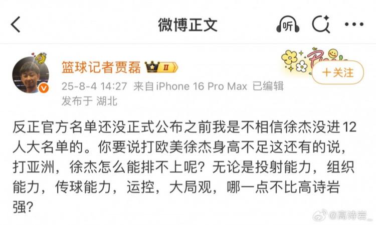 赛后, 此役中国男